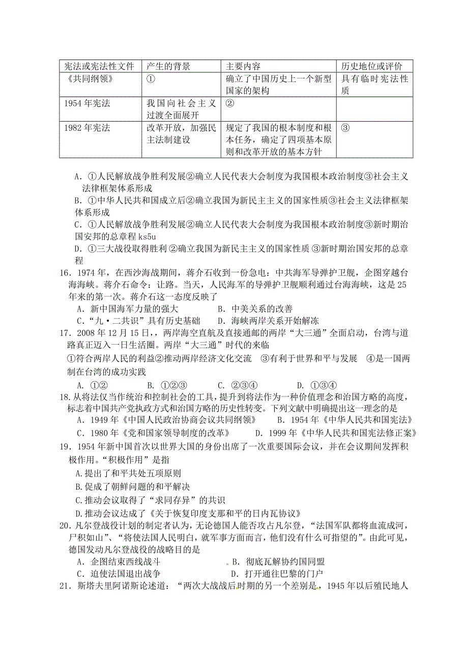 《精编WORD版》浙江台州中学2013-2014学年高二上学期第二次统练历史试题 WORD版含答案.doc_第3页