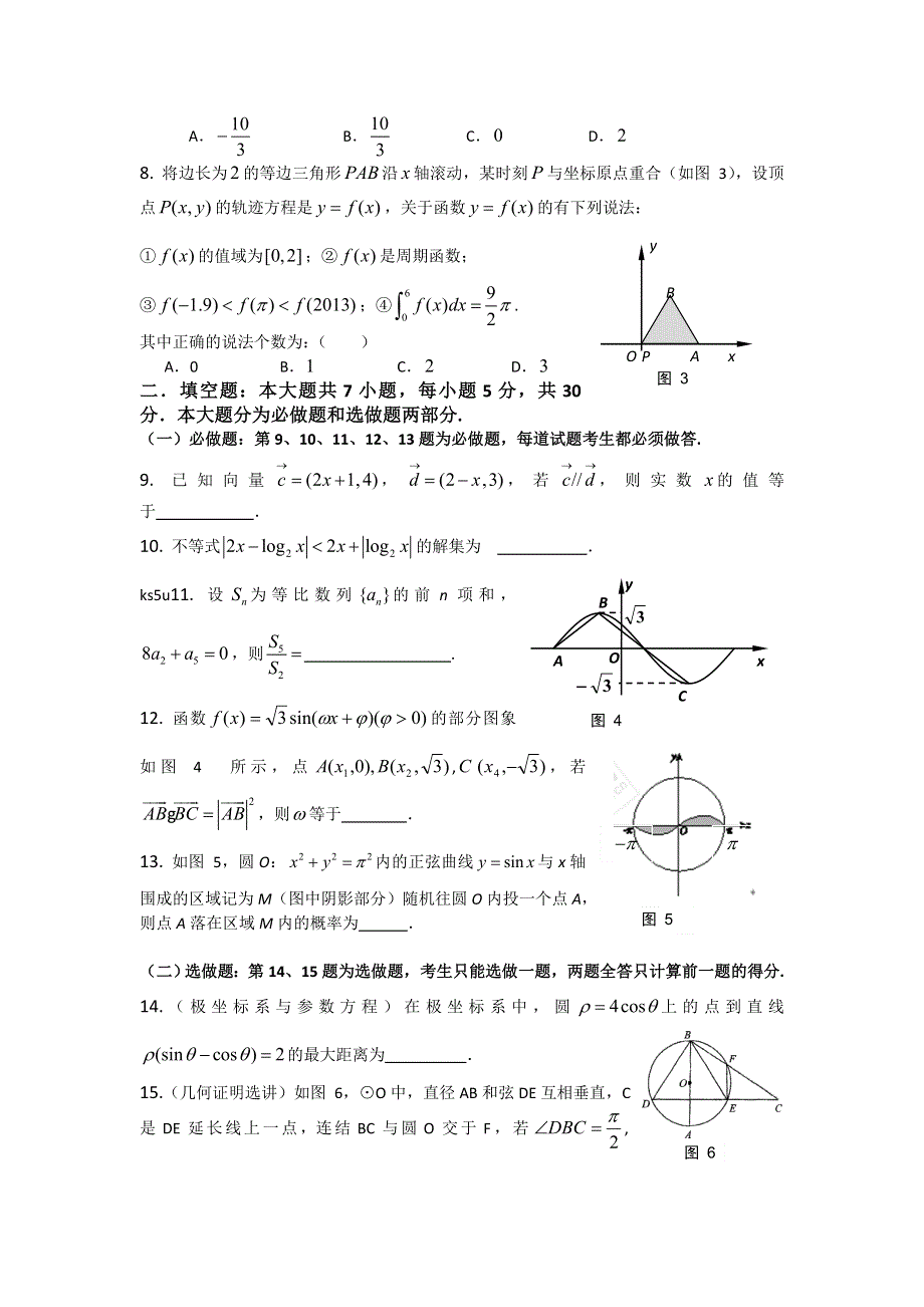 《精编WORD版》广东省揭阳一中、潮州金山中学2014届高三下学期期初联考数学理试题 WORD版含答案.doc_第2页