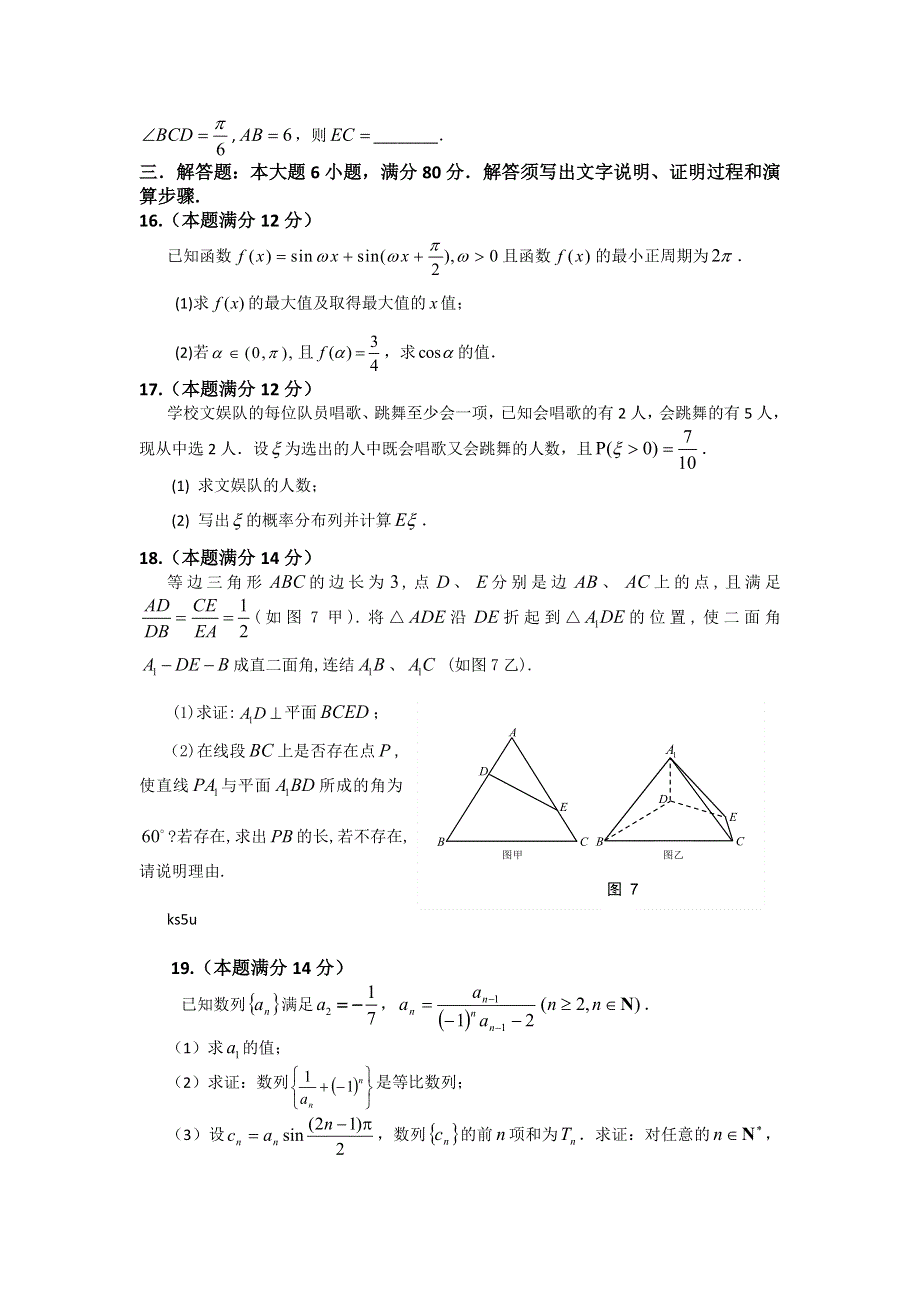 《精编WORD版》广东省揭阳一中、潮州金山中学2014届高三下学期期初联考数学理试题 WORD版含答案.doc_第3页