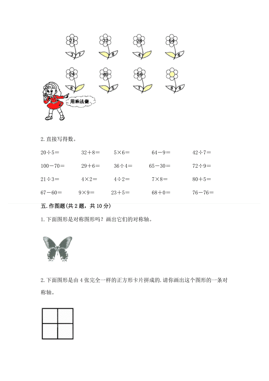 人教版小学二年级下册数学期中测试卷各版本.docx_第3页