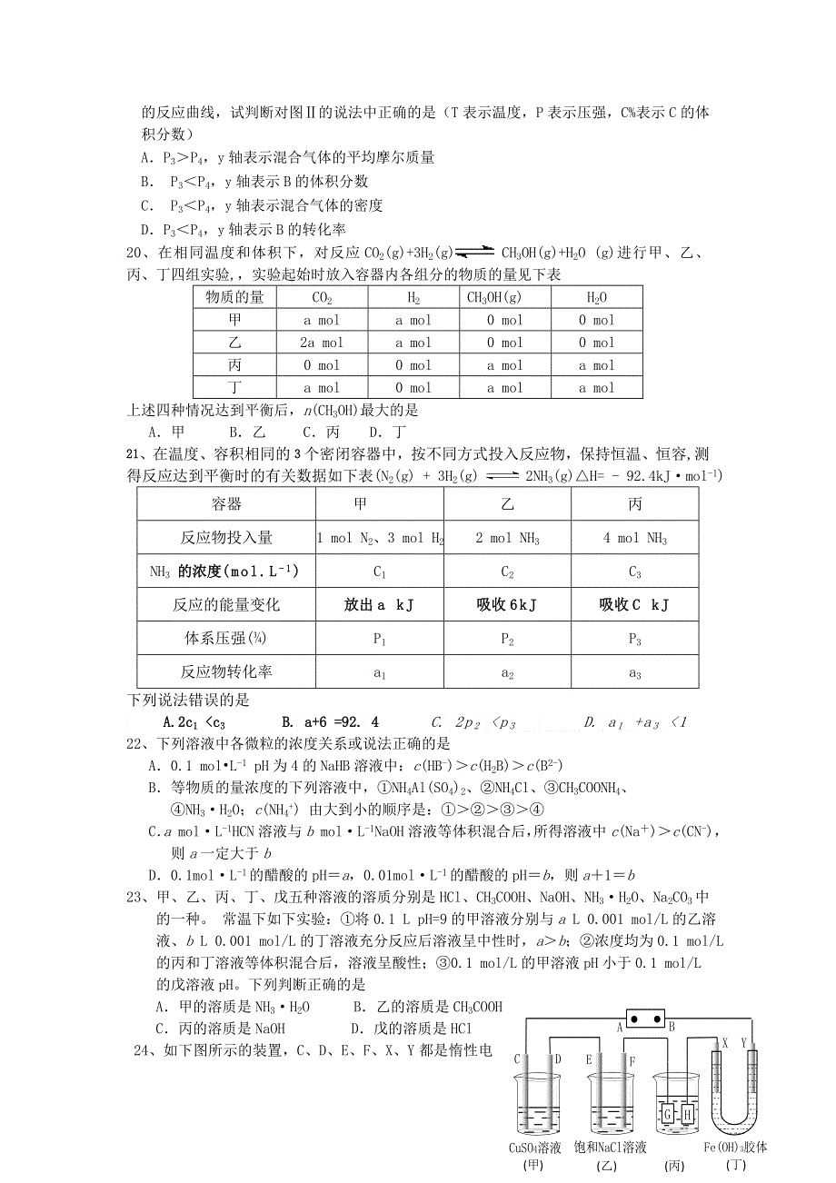 《精编WORD版》浙江台州中学2013-2014学年高二上学期第二次统练化学试题 WORD版缺答案.doc_第3页