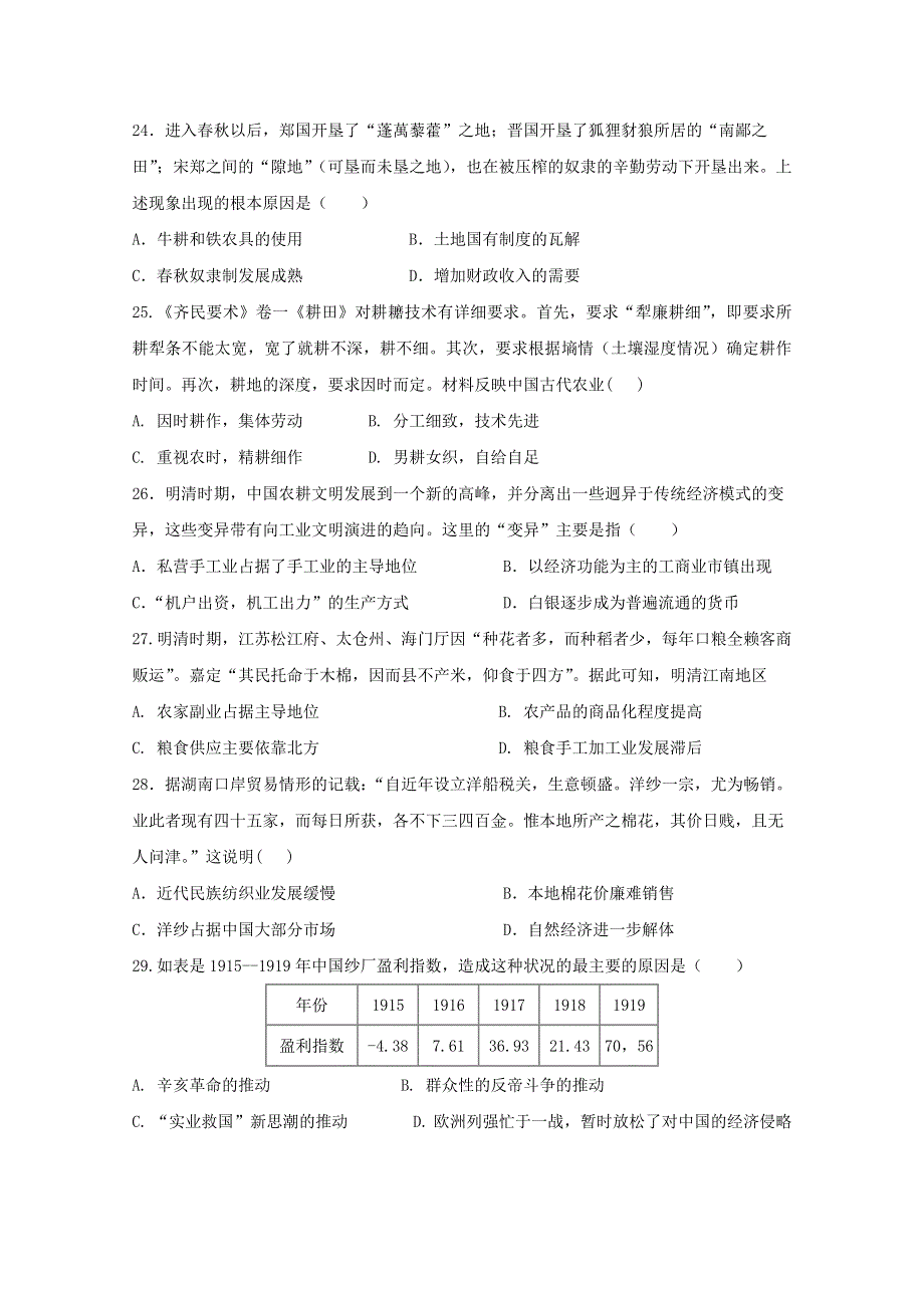 广西玉林市启华高中2019-2020学年高一6月月考文科综合历史试题 WORD版含答案.doc_第1页