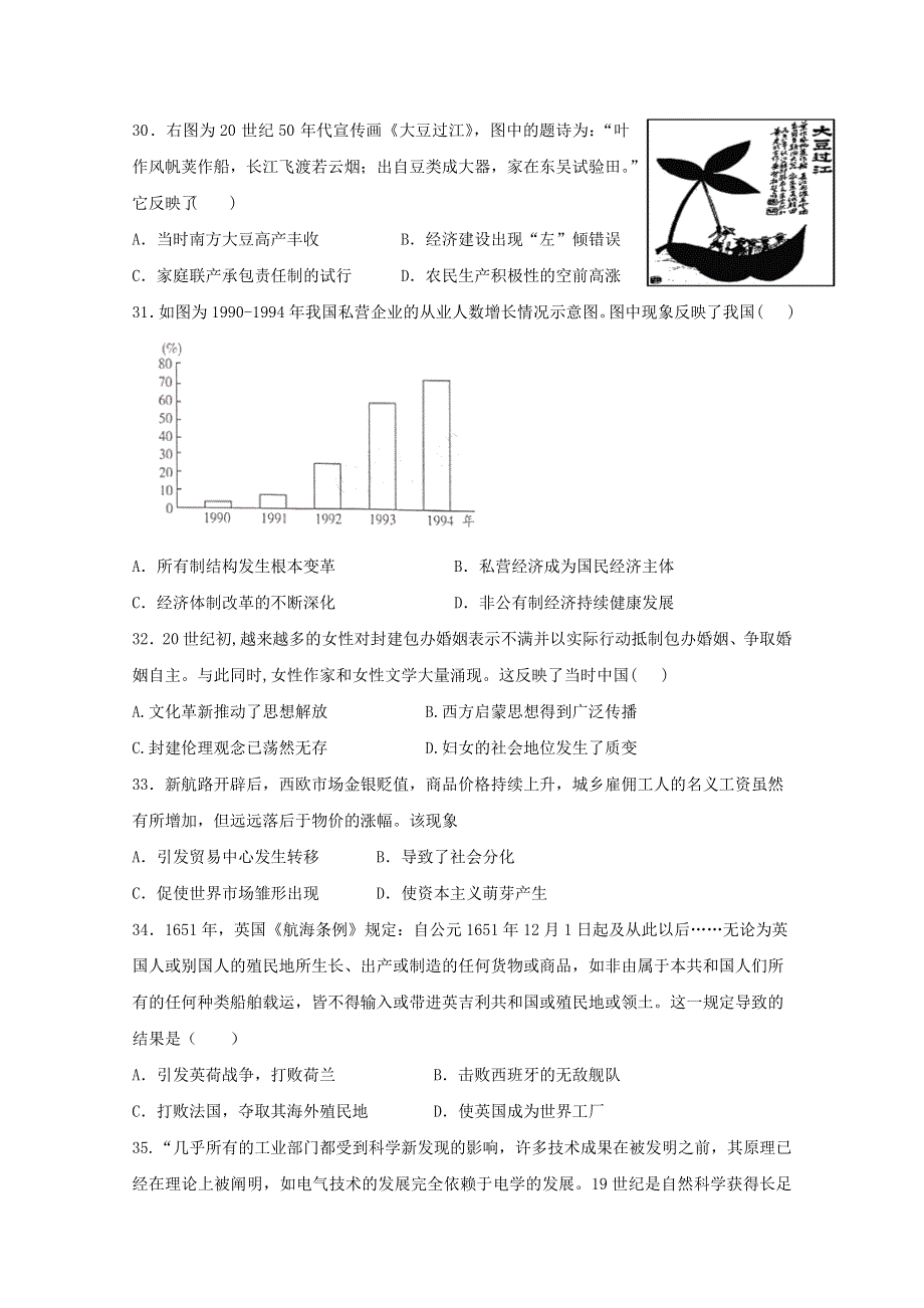 广西玉林市启华高中2019-2020学年高一6月月考文科综合历史试题 WORD版含答案.doc_第2页