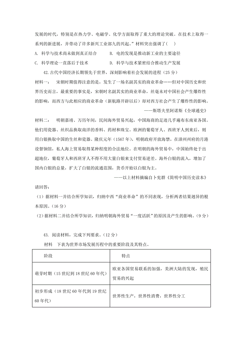 广西玉林市启华高中2019-2020学年高一6月月考文科综合历史试题 WORD版含答案.doc_第3页