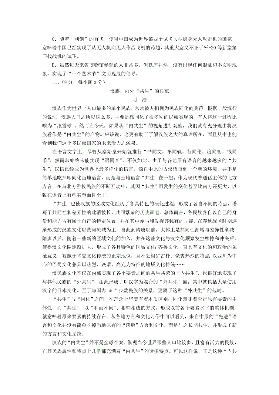 四川省资阳市2014届高三第二次诊断性考试语文试题 WORD版含答案.doc_第2页