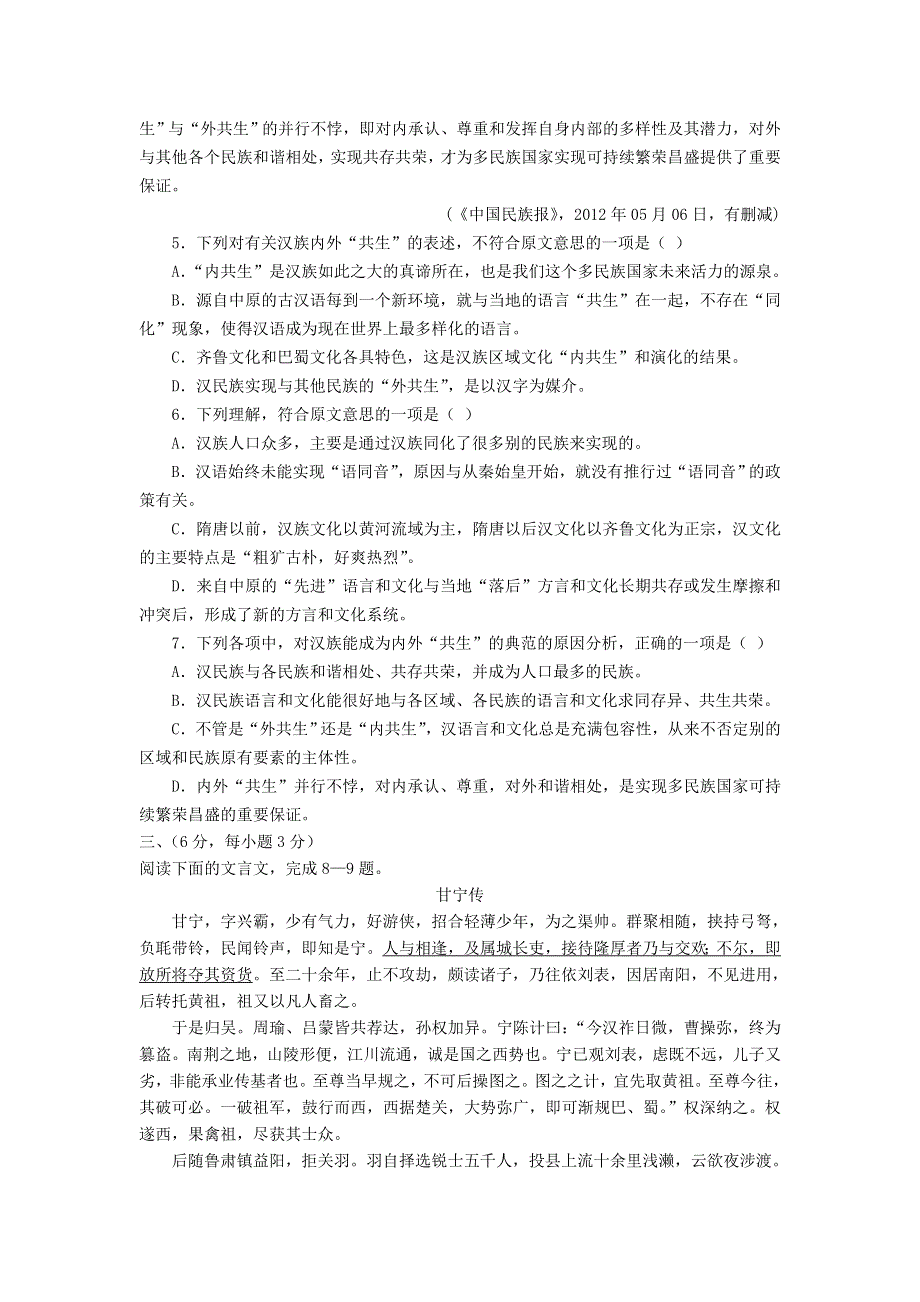 四川省资阳市2014届高三第二次诊断性考试语文试题 WORD版含答案.doc_第3页