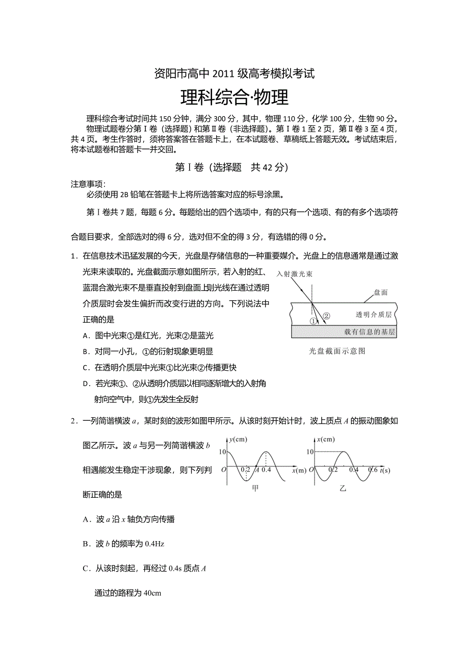 四川省资阳市2014届高三4月高考模拟考试 物理 WORD版含答案.doc_第1页