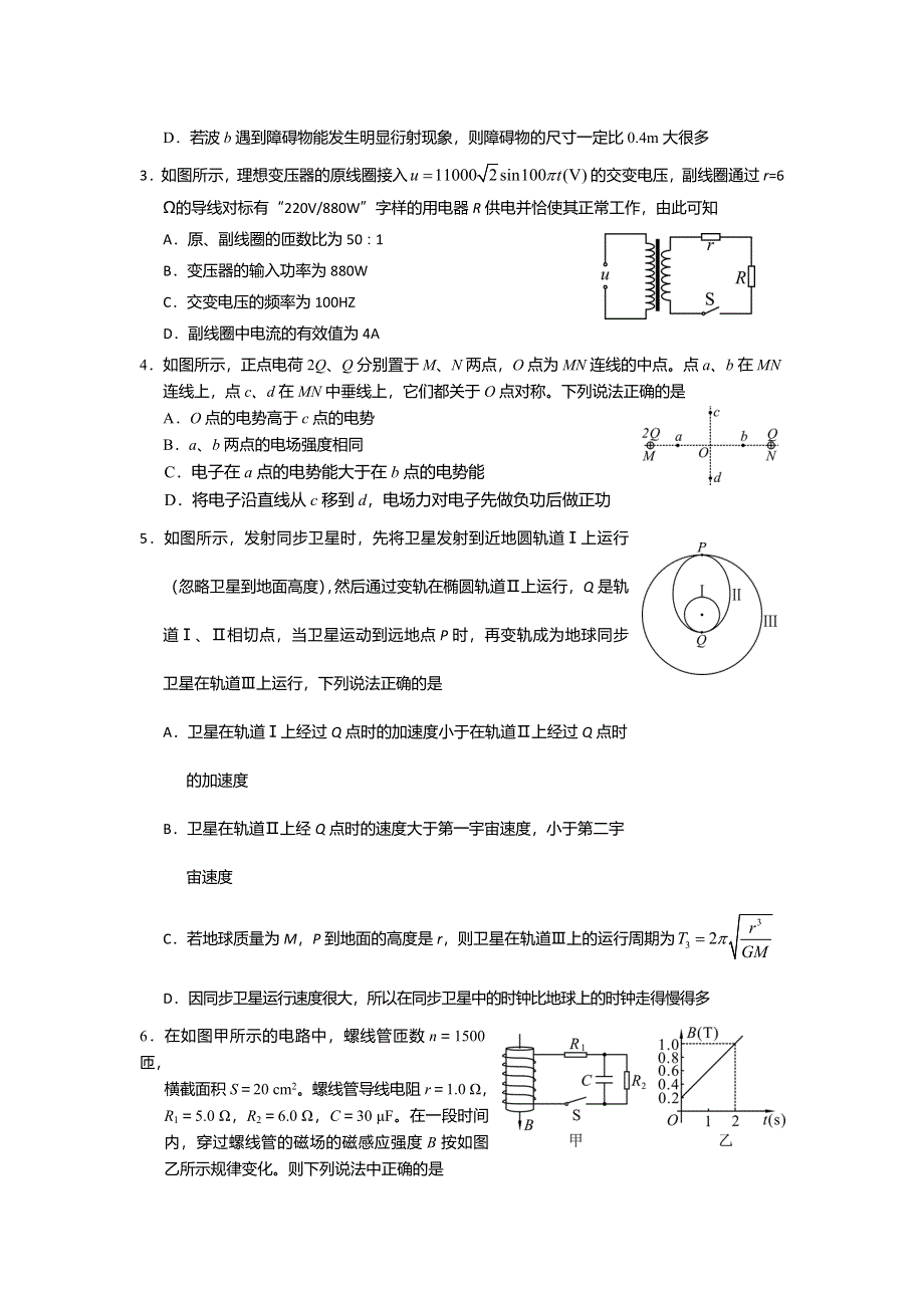 四川省资阳市2014届高三4月高考模拟考试 物理 WORD版含答案.doc_第2页