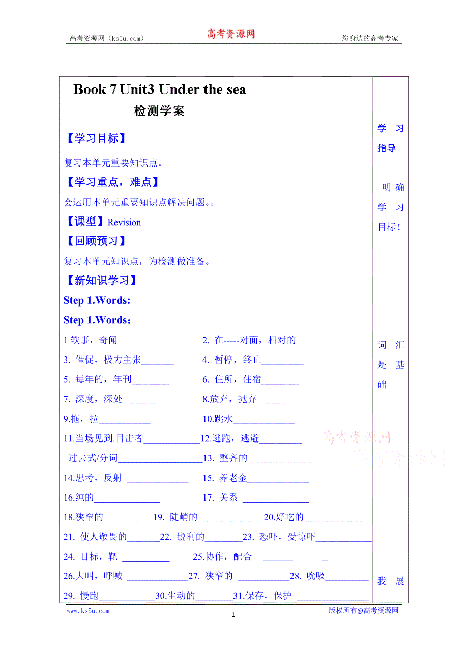 山东省泰安市肥城市第三中学英语高中人教版学案 选修七：UNIT3 UNDER THE SEA 检测.doc_第1页