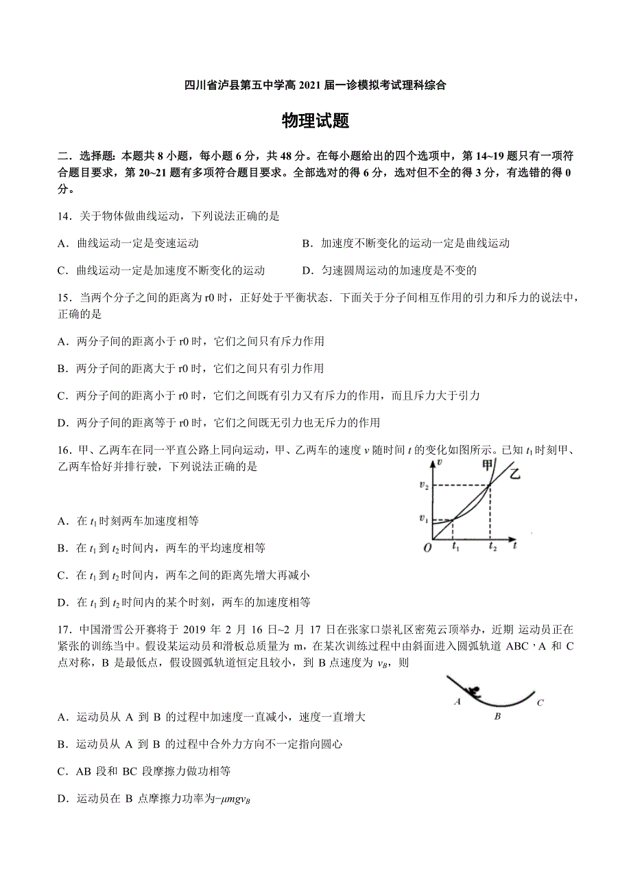 四川省泸县第五中学2021届高三一诊模拟考试理科综合物理试题 WORD版含答案.docx_第1页