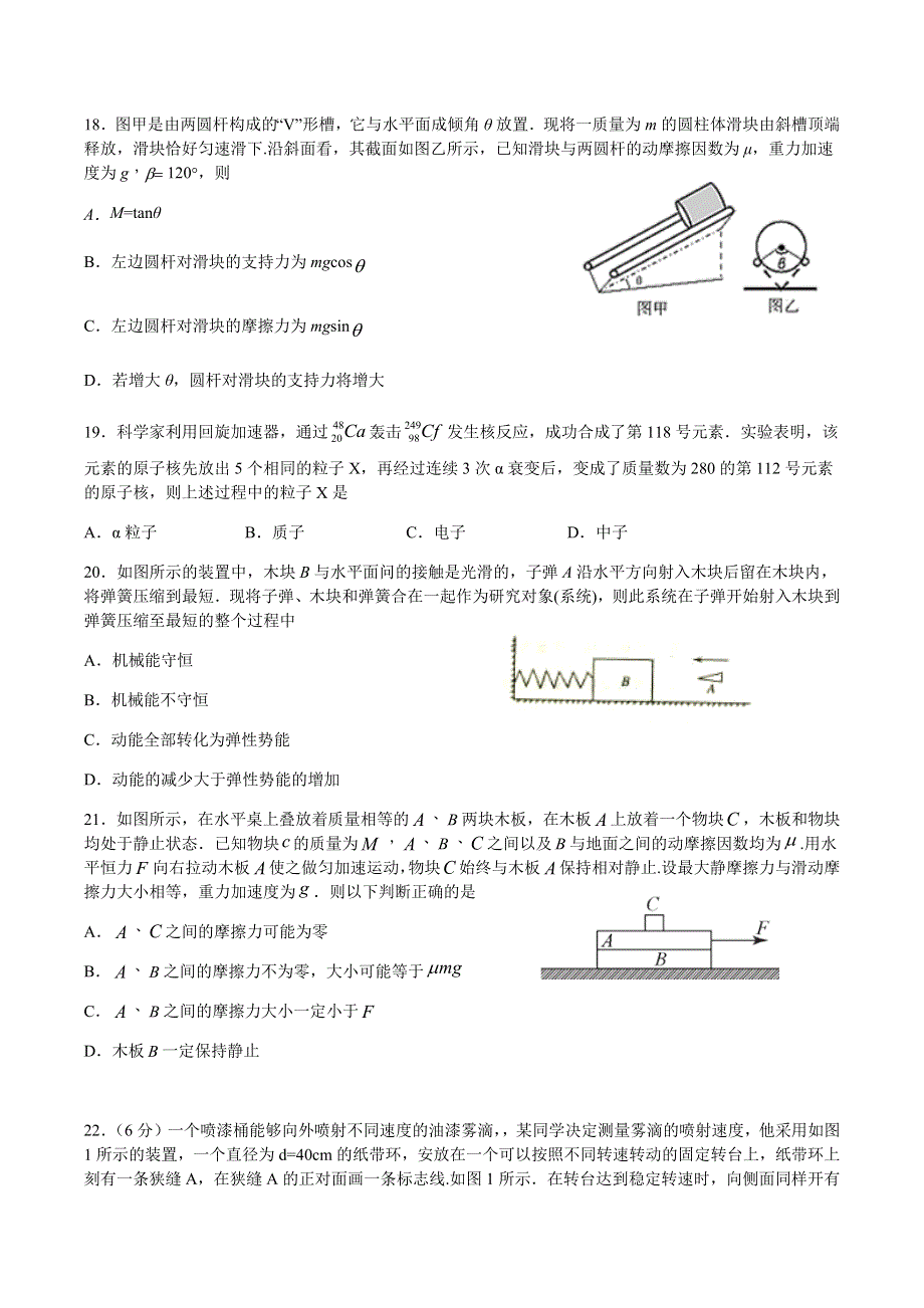 四川省泸县第五中学2021届高三一诊模拟考试理科综合物理试题 WORD版含答案.docx_第2页