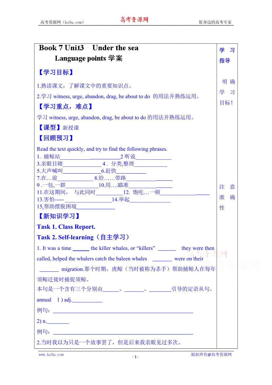 山东省泰安市肥城市第三中学英语高中人教版学案 选修七：UNIT3 UNDER THE SEA 知识点.doc_第1页