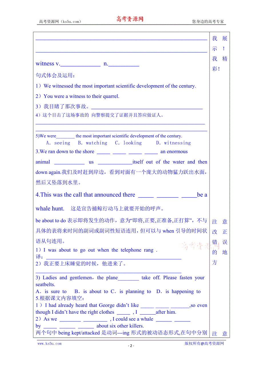 山东省泰安市肥城市第三中学英语高中人教版学案 选修七：UNIT3 UNDER THE SEA 知识点.doc_第2页