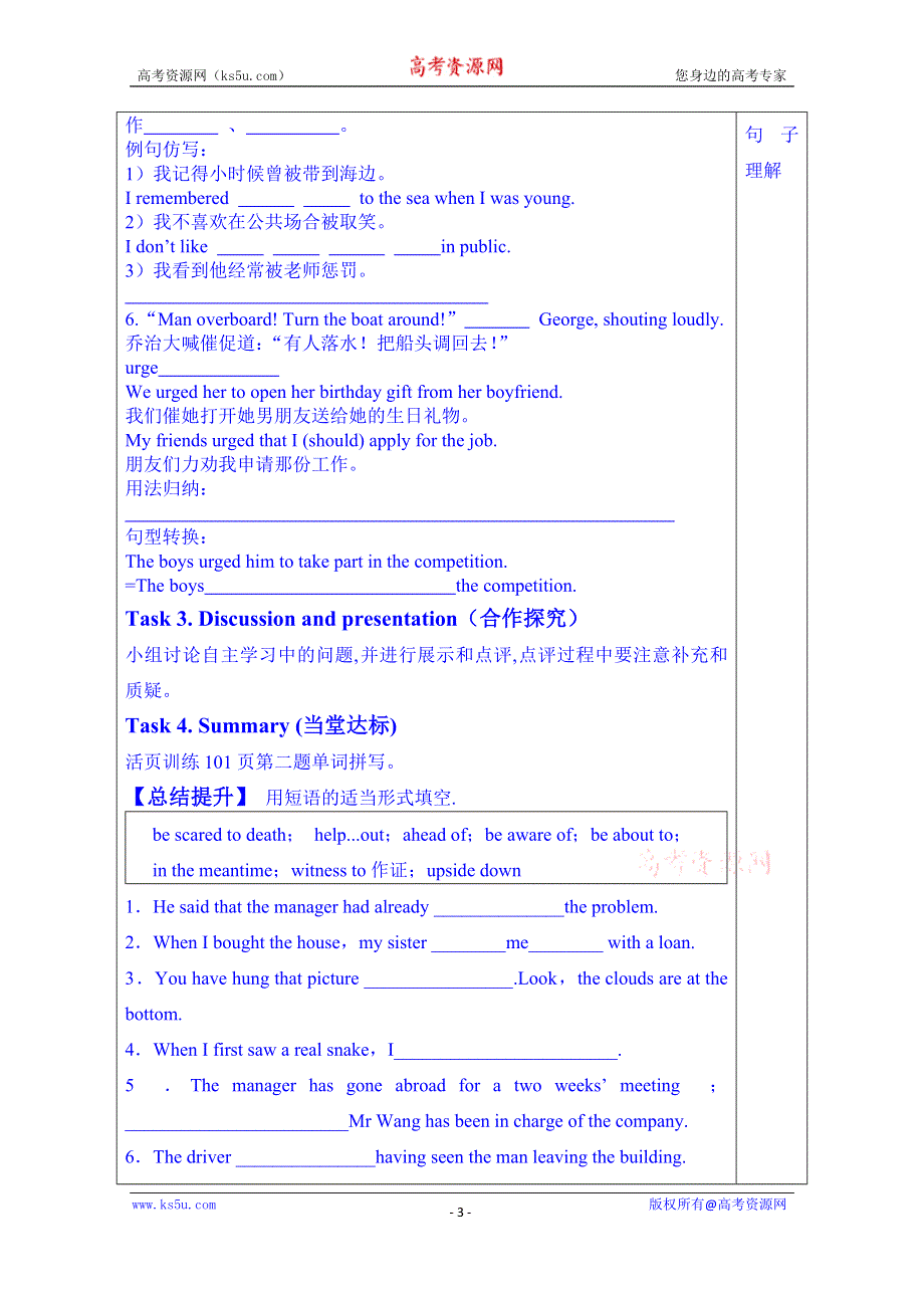 山东省泰安市肥城市第三中学英语高中人教版学案 选修七：UNIT3 UNDER THE SEA 知识点.doc_第3页