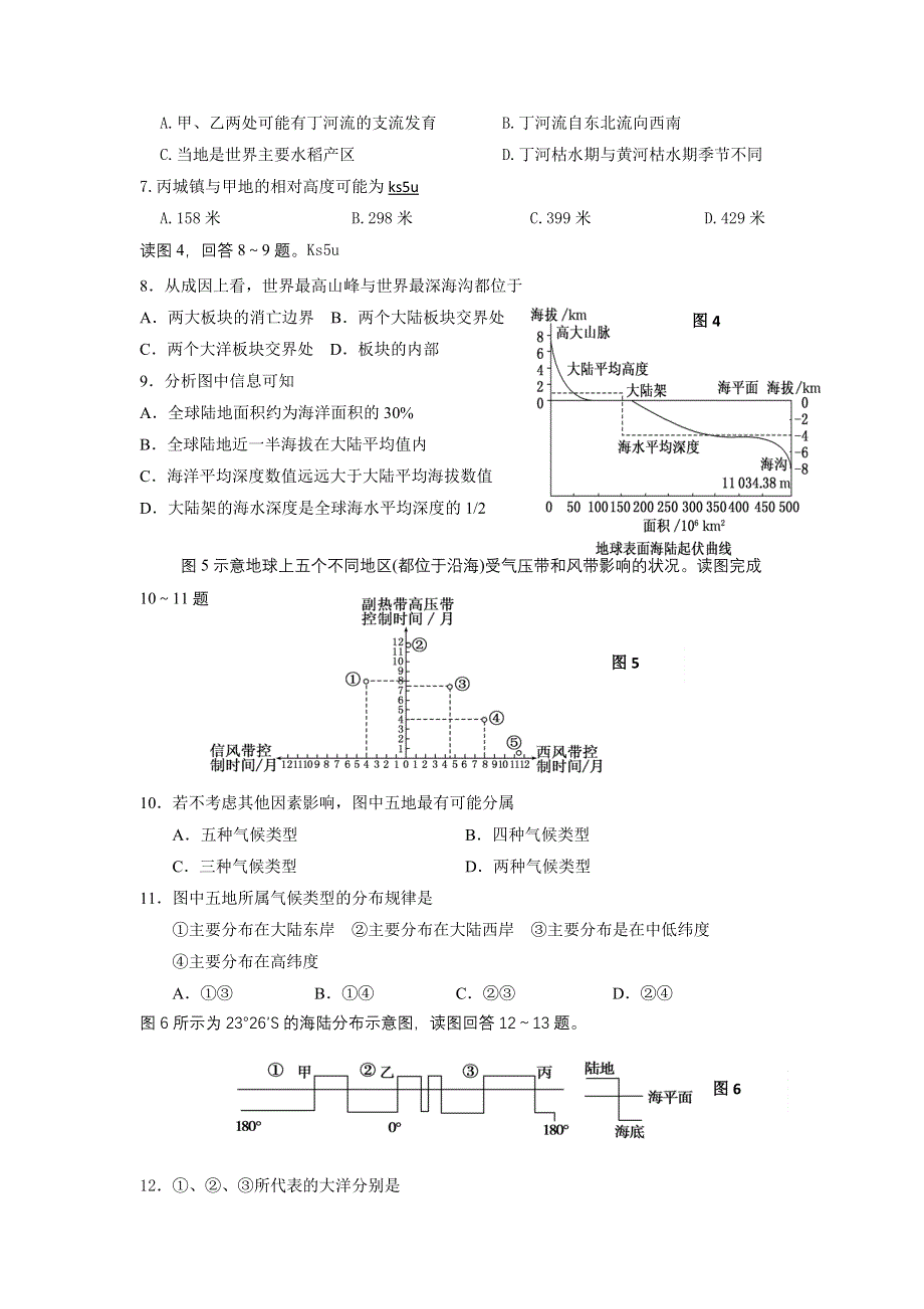 《精编WORD版》浙江省台州中学2013-2014学年高二上学期期中地理试题 WORD版含答案.doc_第2页