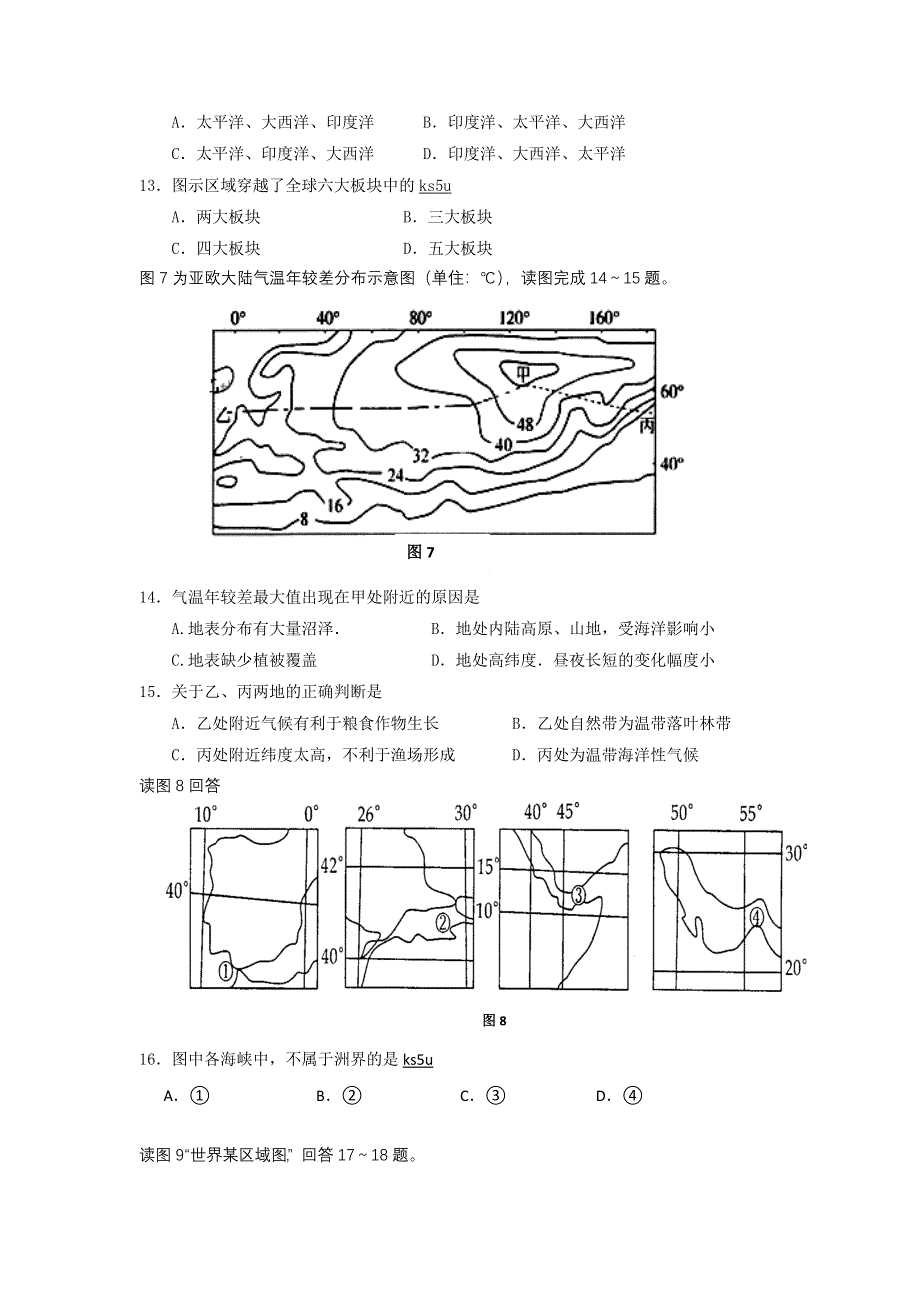 《精编WORD版》浙江省台州中学2013-2014学年高二上学期期中地理试题 WORD版含答案.doc_第3页