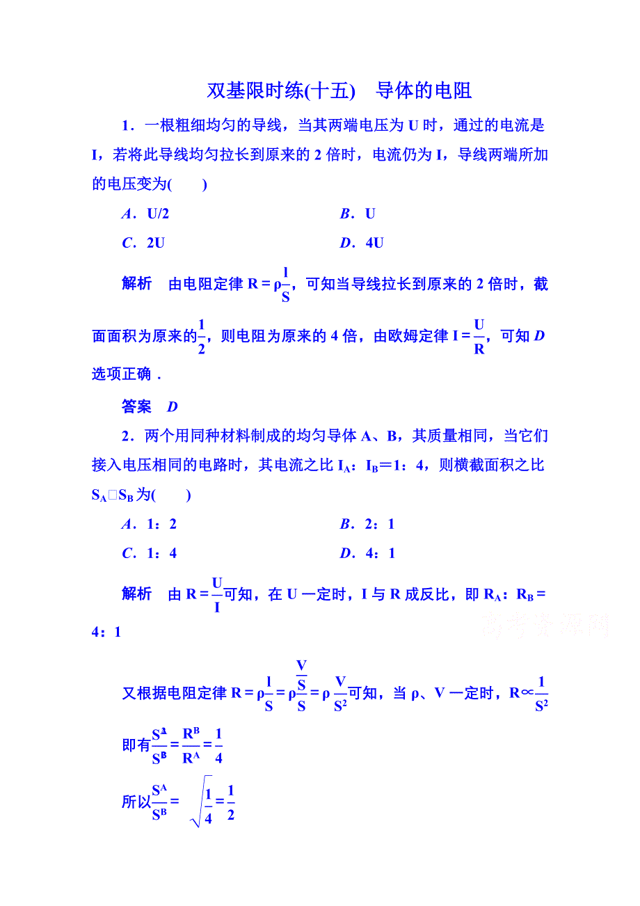 2014-2015学年新课标版物理选修3-1 第二章恒定电流双基限时练6.doc_第1页