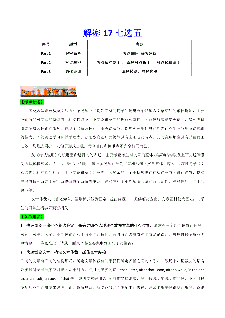 2021届高考英语二轮复习专项解密学案：17七选五 WORD版含解析.doc_第1页