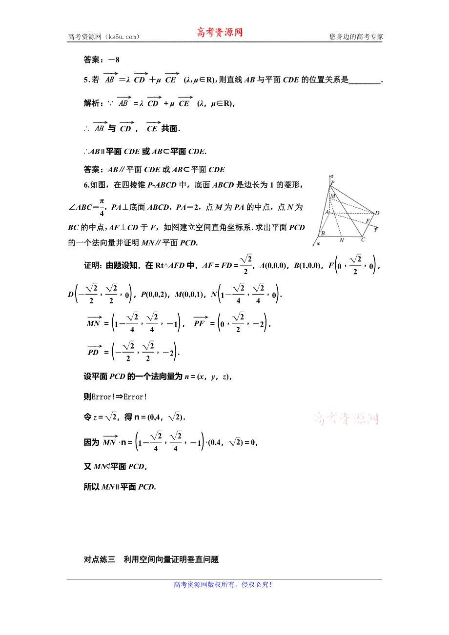 2019-2020学年人教A版高中数学选修2-1新课改地区版课时跟踪检测（十六） 空间向量与平行、垂直关系 WORD版含解析.doc_第2页