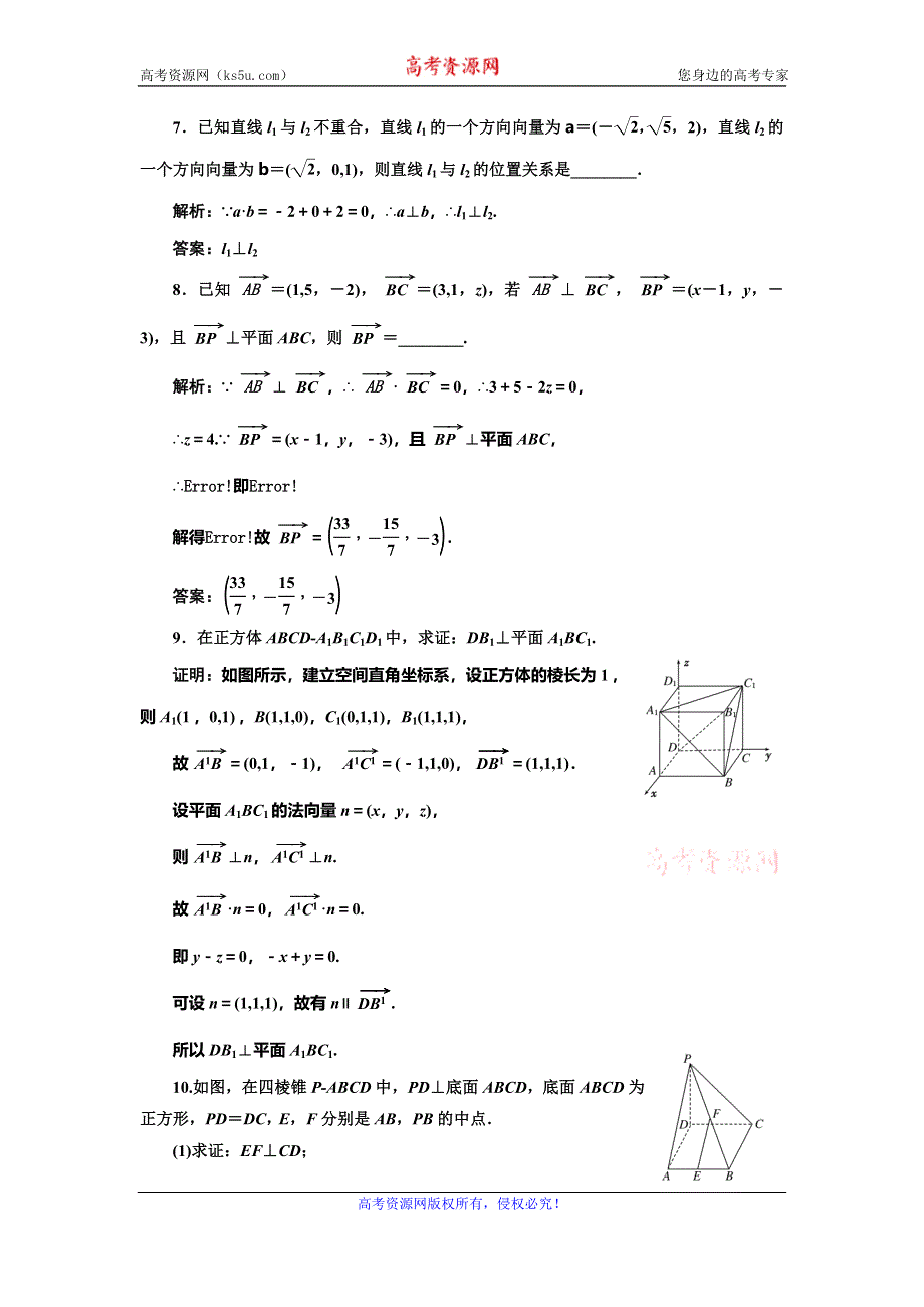 2019-2020学年人教A版高中数学选修2-1新课改地区版课时跟踪检测（十六） 空间向量与平行、垂直关系 WORD版含解析.doc_第3页