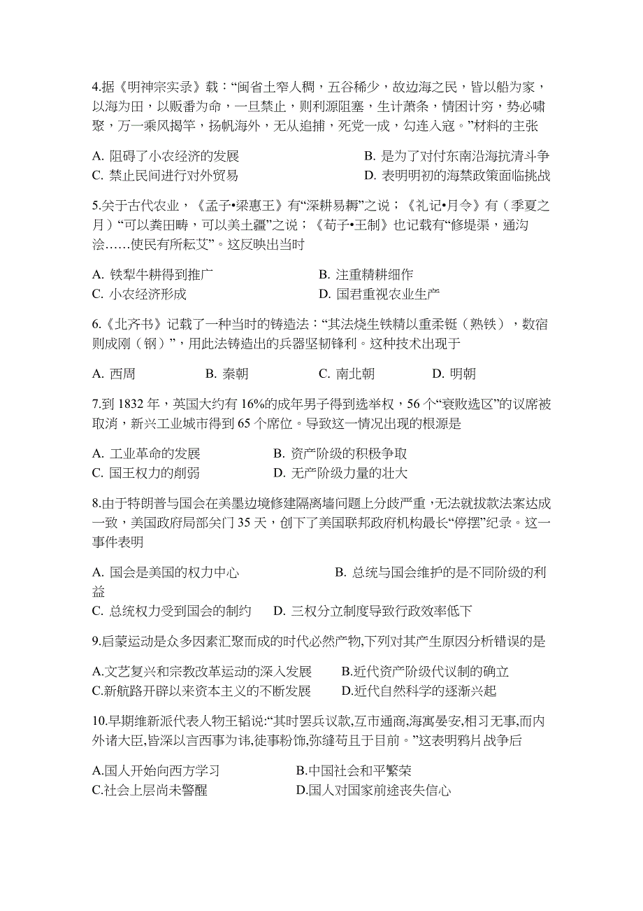 四川省泸县第五中学2020-2021学年高二上第二学月考试历史试题 WORD版含答案.docx_第2页