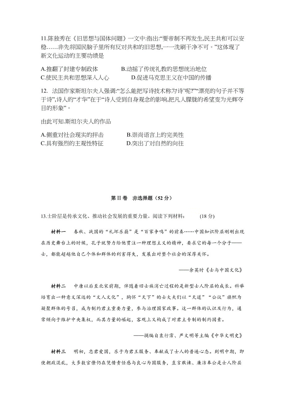 四川省泸县第五中学2020-2021学年高二上第二学月考试历史试题 WORD版含答案.docx_第3页