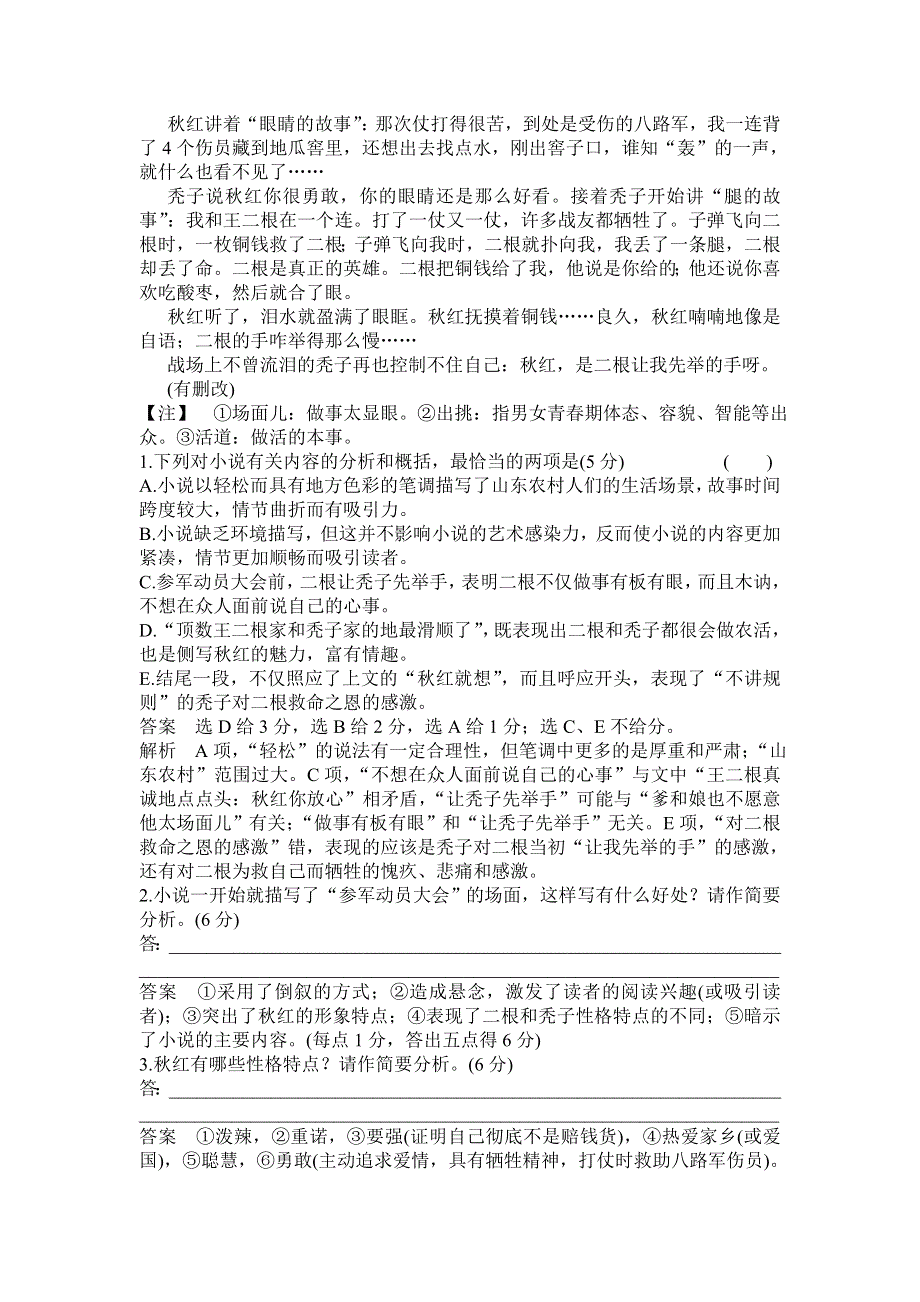 2016届高三语文一轮复习课时作业16-17专题十三 文学类文本（二） 小说阅读 .doc_第2页