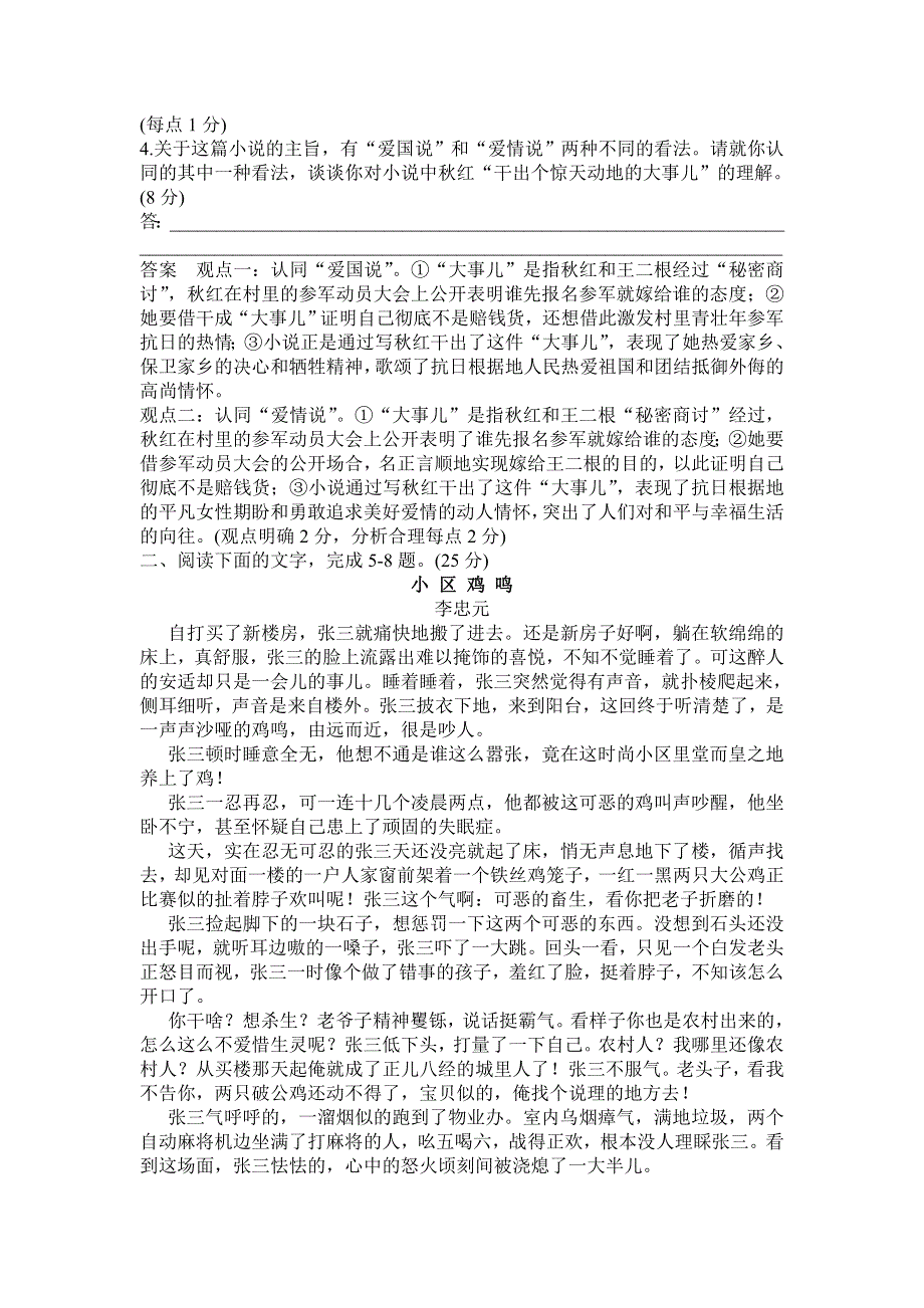 2016届高三语文一轮复习课时作业16-17专题十三 文学类文本（二） 小说阅读 .doc_第3页