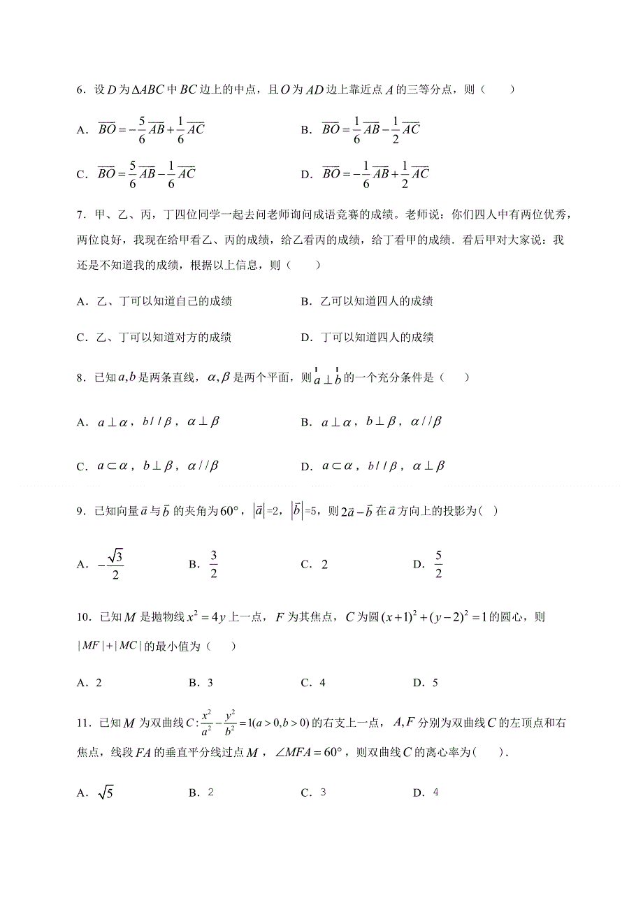 四川省泸县第五中学2021届高三上学期开学考试数学（理）试题 WORD版含答案.docx_第2页