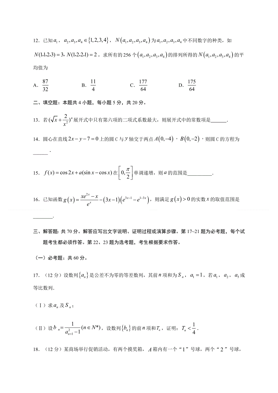 四川省泸县第五中学2021届高三上学期开学考试数学（理）试题 WORD版含答案.docx_第3页