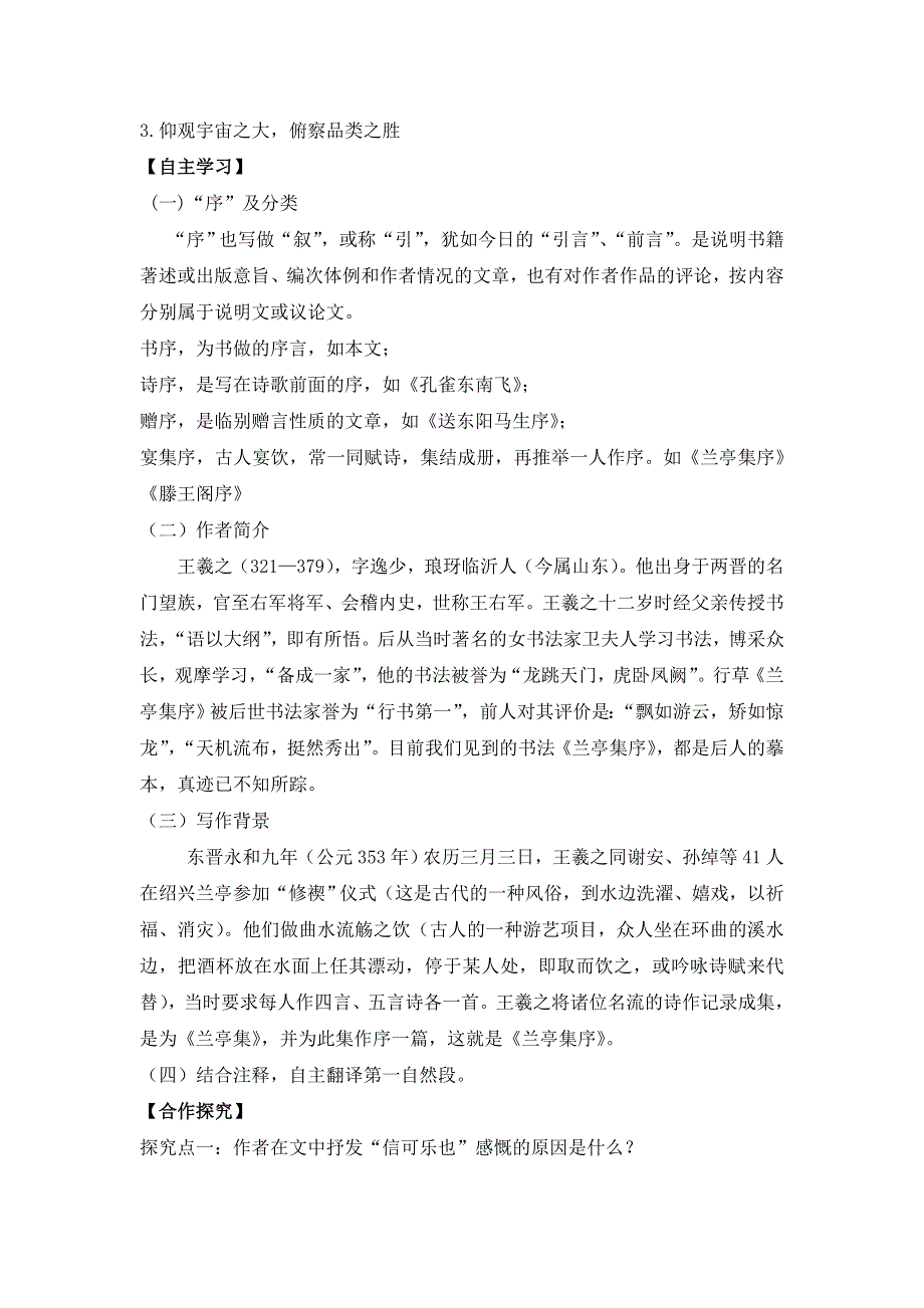 广东省惠东县平山第三中学语文版高一语文必修一：13兰亭集序1 导学案 .doc_第2页