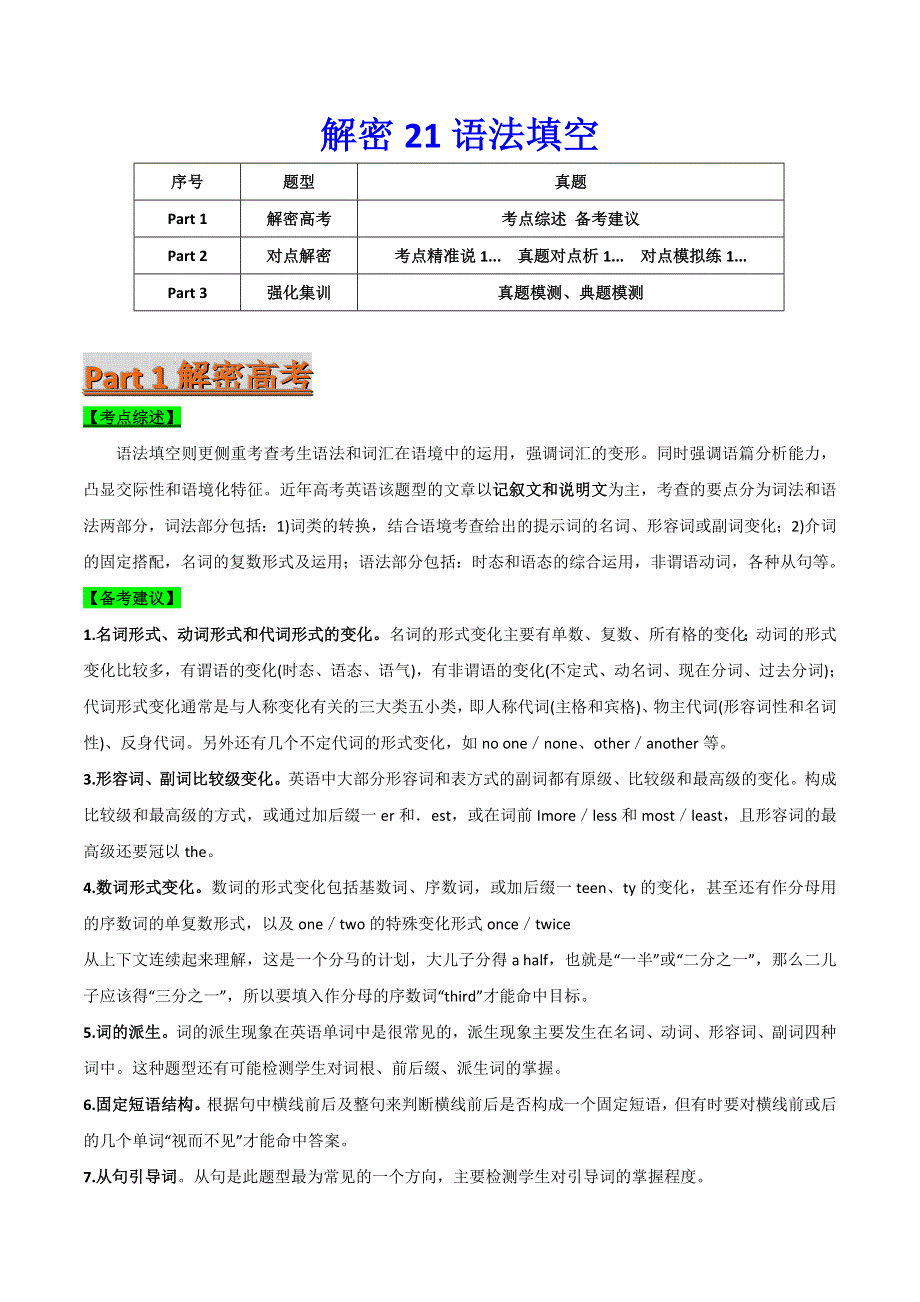 2021届高考英语二轮复习专项解密学案：21语法填空 WORD版含解析.doc_第1页