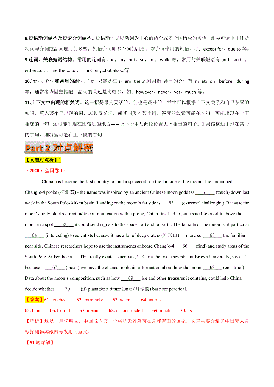 2021届高考英语二轮复习专项解密学案：21语法填空 WORD版含解析.doc_第2页