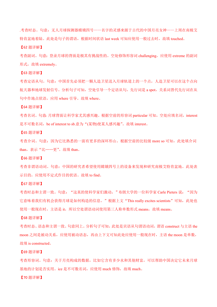 2021届高考英语二轮复习专项解密学案：21语法填空 WORD版含解析.doc_第3页