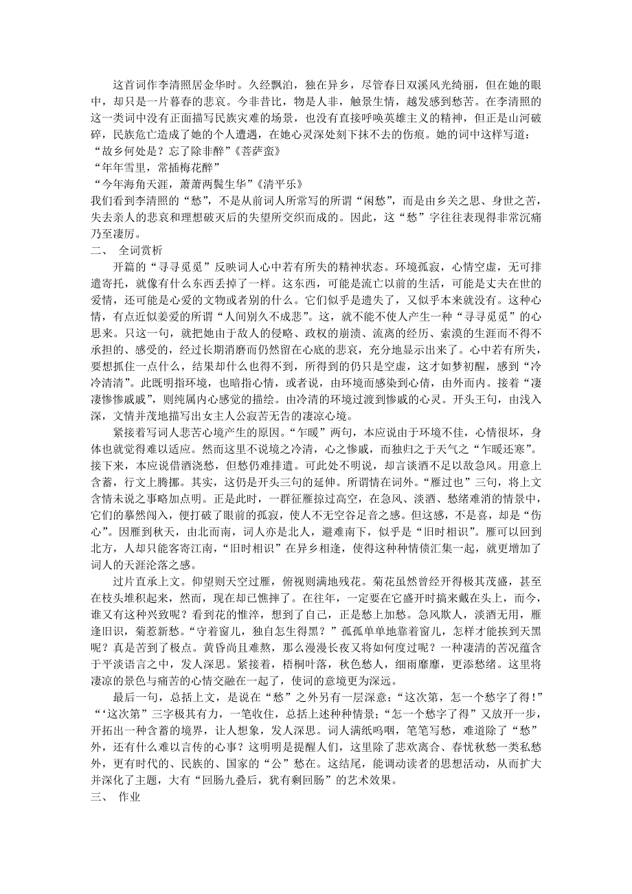 2012年暑假总动员语文：3.2.4《声声慢》教案2（苏教版必修4）.doc_第2页