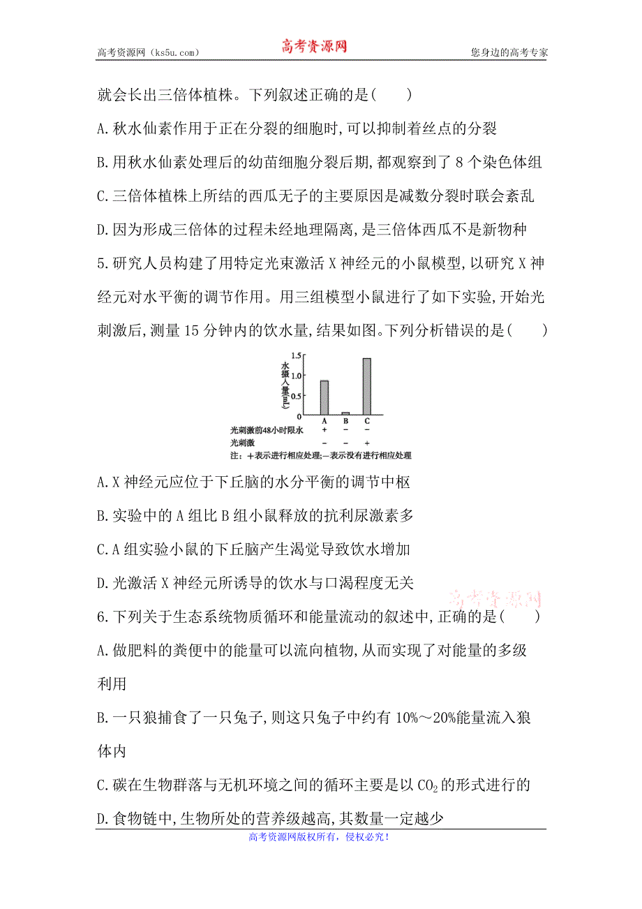 《导与练》2017版高考生物二轮复习高考仿真模拟卷（二） WORD版含答案.doc_第2页