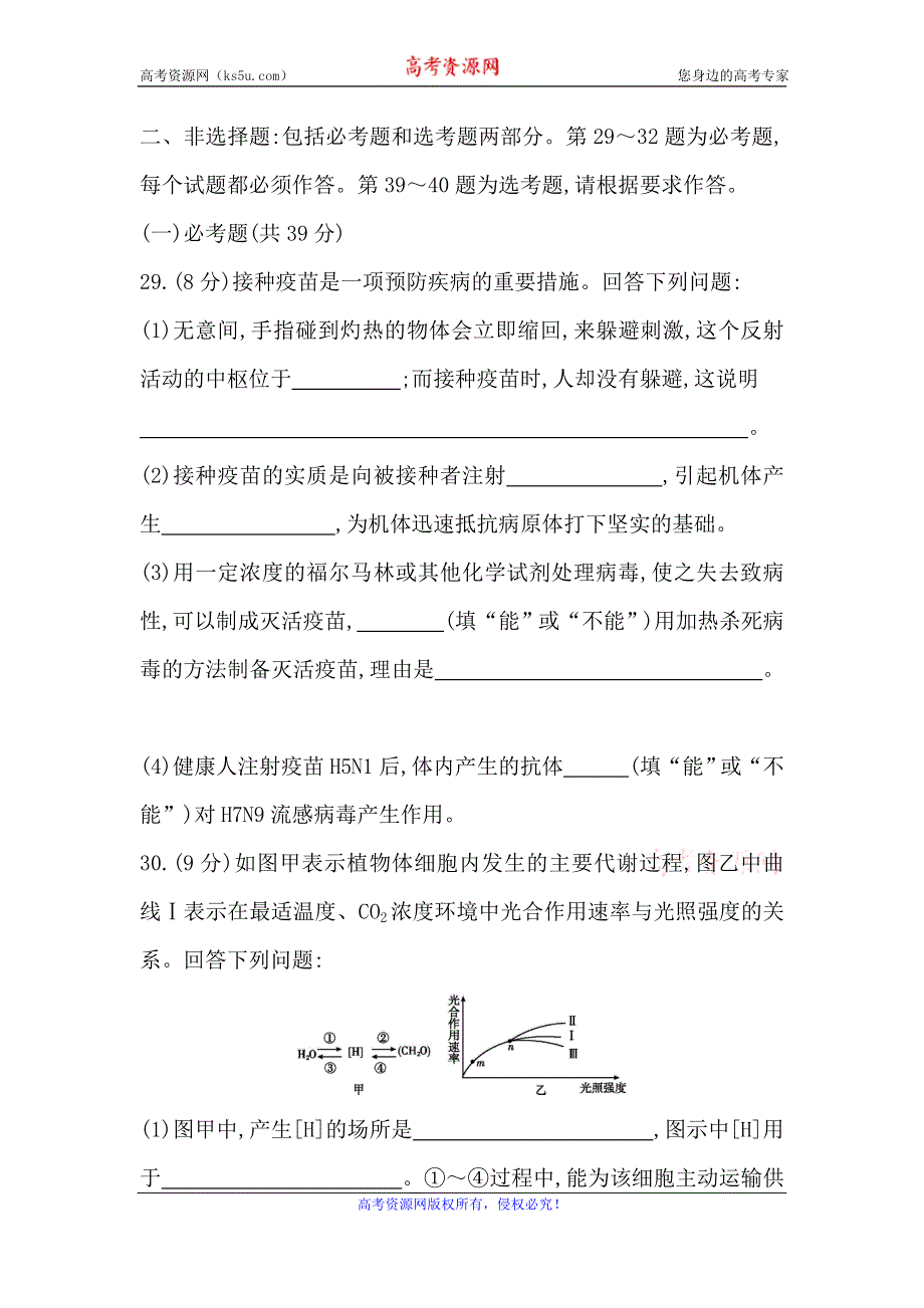 《导与练》2017版高考生物二轮复习高考仿真模拟卷（二） WORD版含答案.doc_第3页