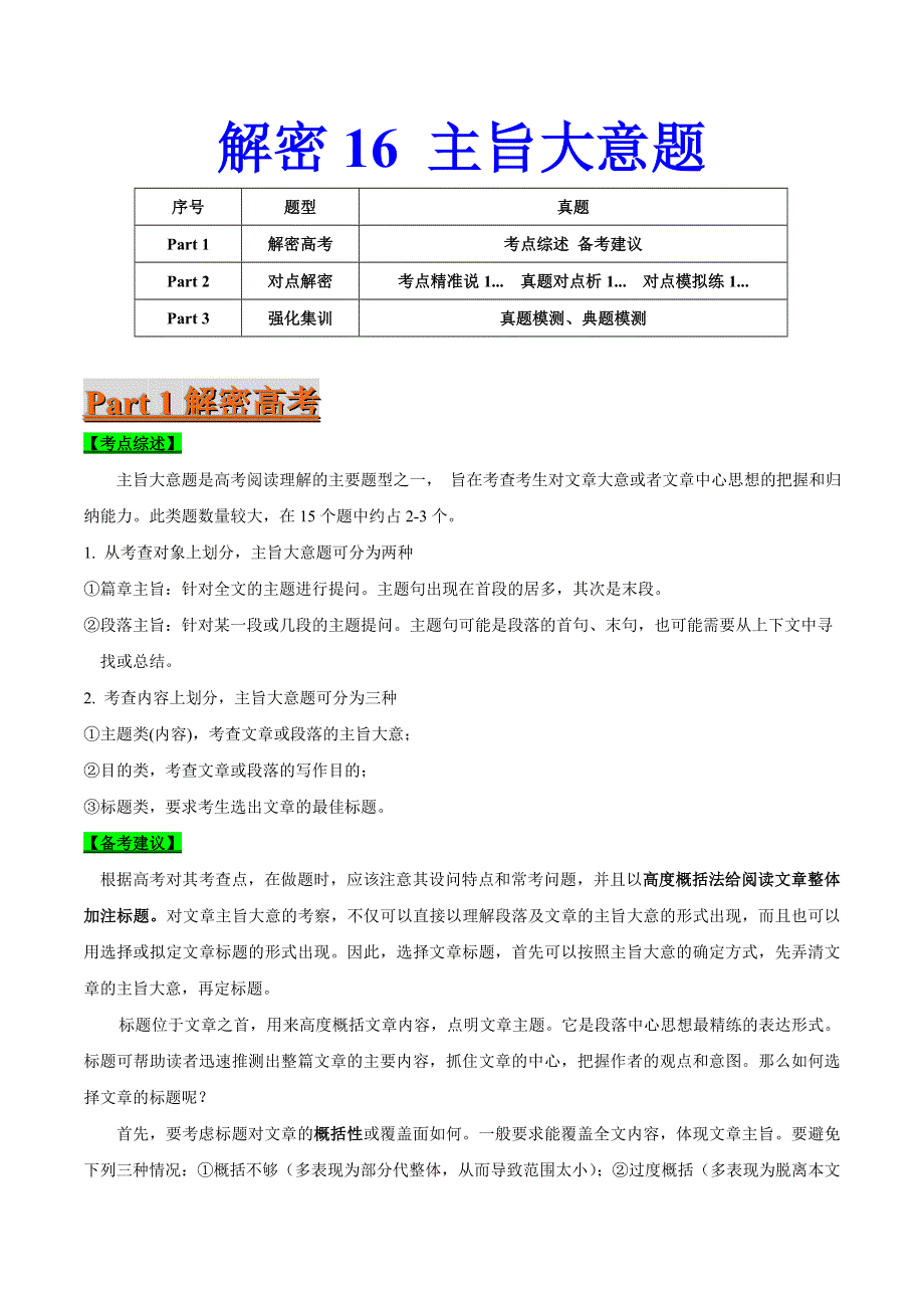 2021届高考英语二轮复习专项解密学案：16阅读理解之主旨大意题 WORD版含解析.doc_第1页