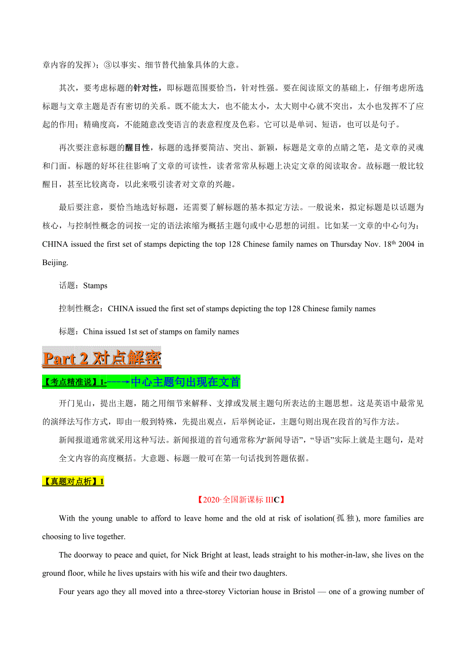 2021届高考英语二轮复习专项解密学案：16阅读理解之主旨大意题 WORD版含解析.doc_第2页