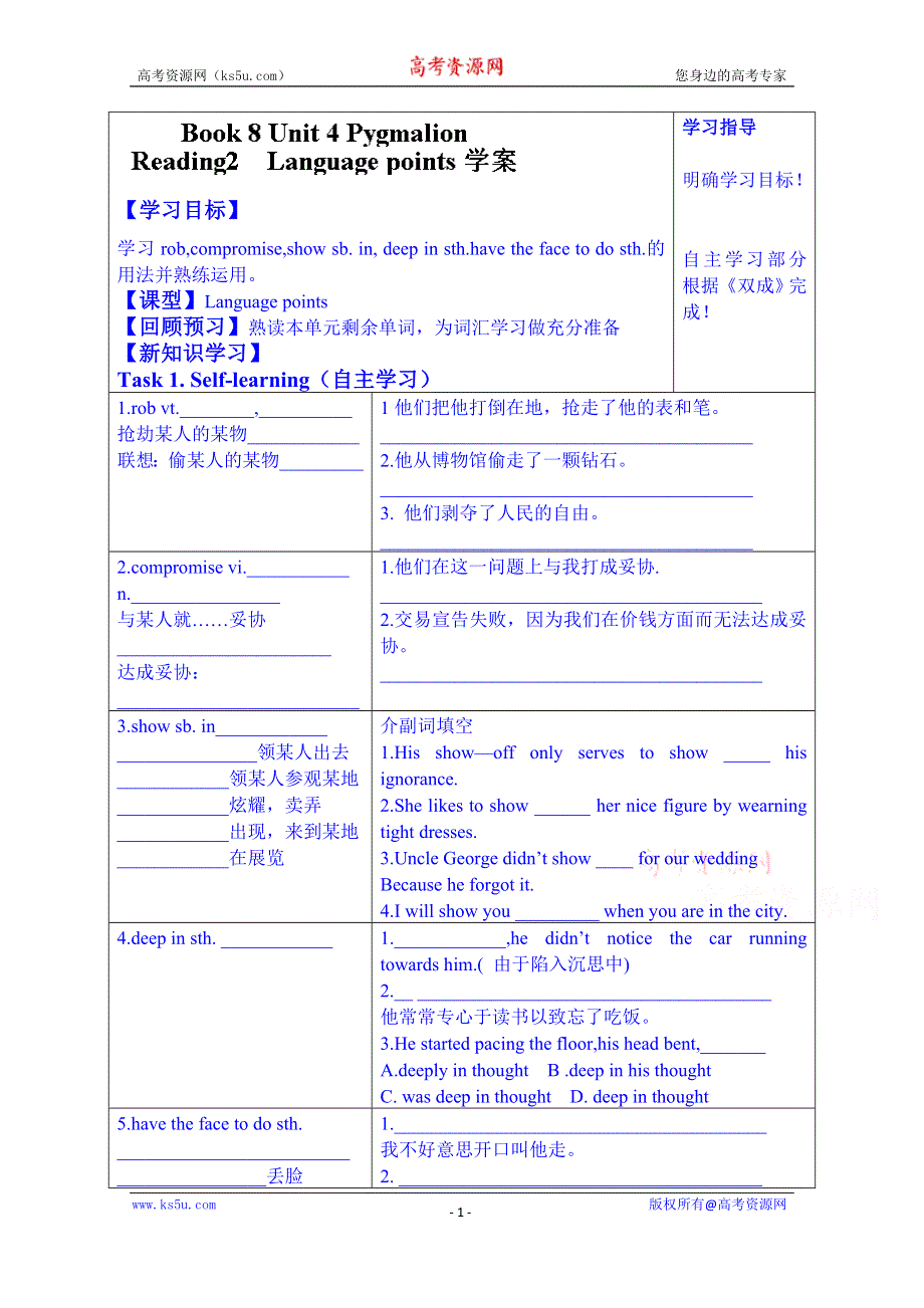 山东省泰安市肥城市第三中学英语高中人教版学案 选修八：UNIT 4 PYGMALION READING2 知识点.doc_第1页