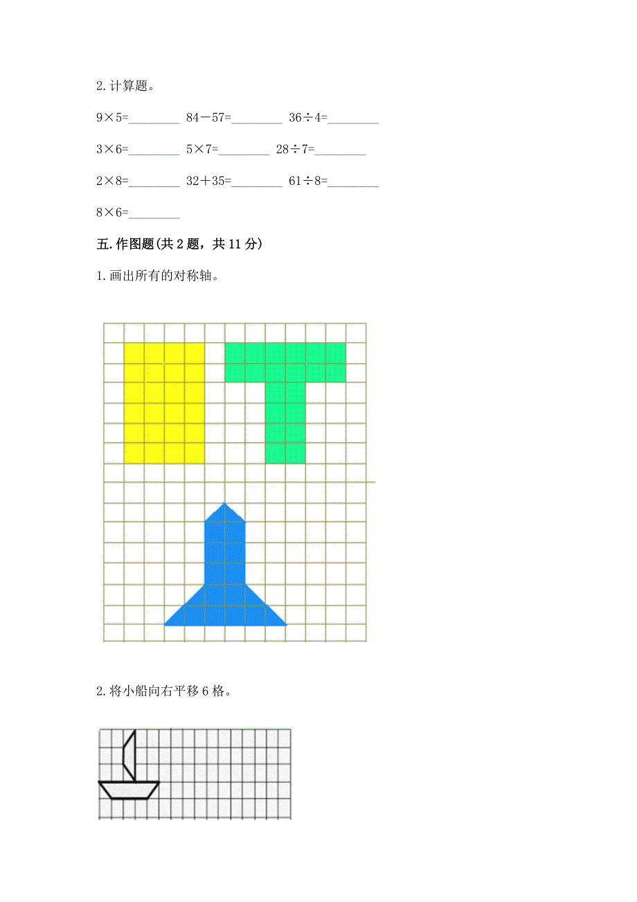 人教版小学二年级下册数学期中测试卷及精品答案.docx_第3页