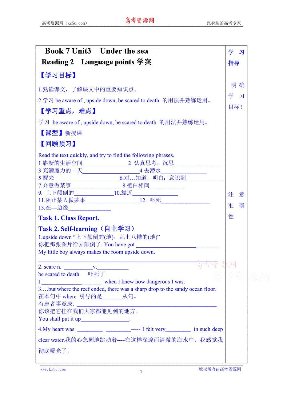 山东省泰安市肥城市第三中学英语高中人教版学案 选修七：UNIT3 UNDER THE SEA READING 2知识点.doc_第1页