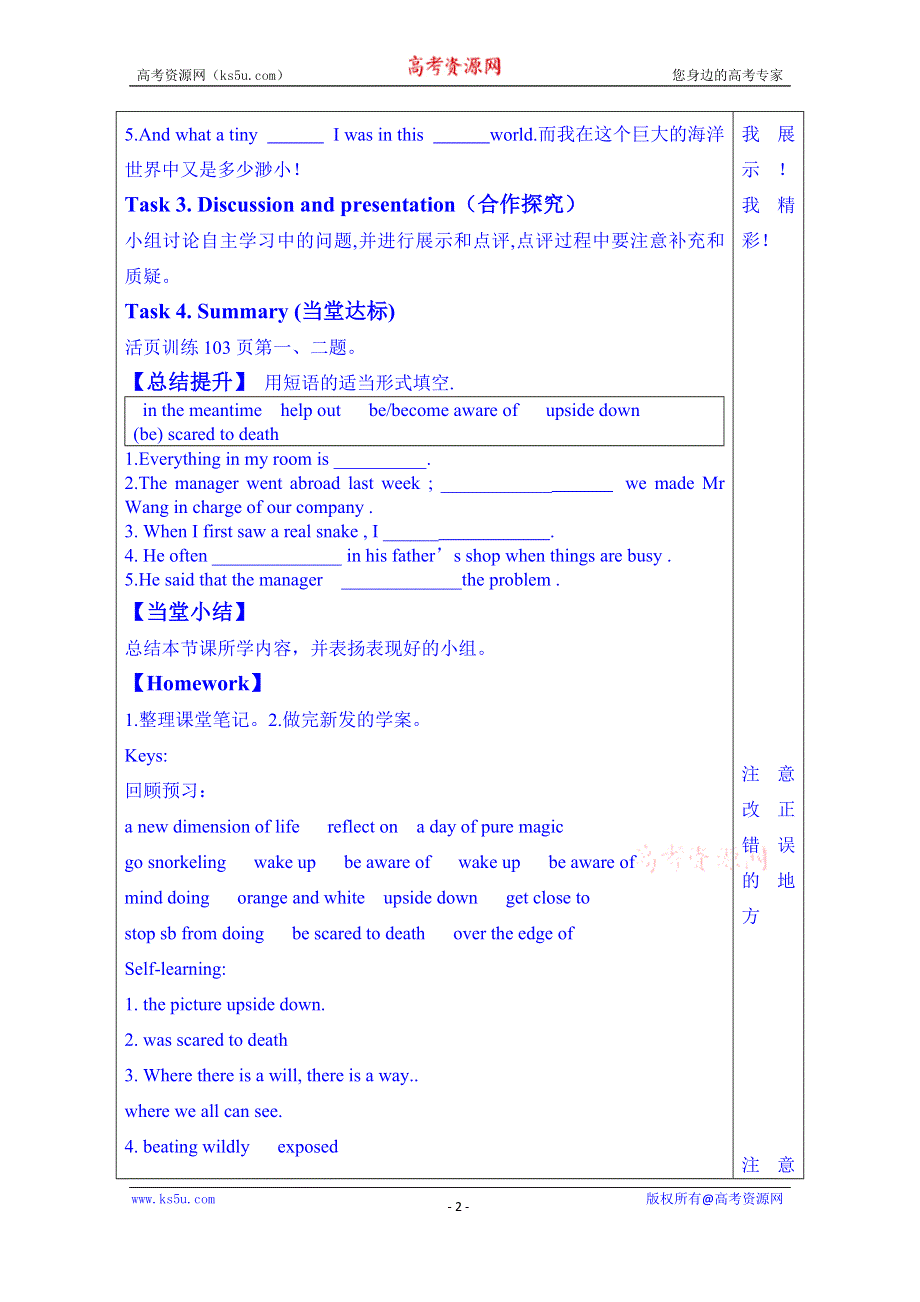 山东省泰安市肥城市第三中学英语高中人教版学案 选修七：UNIT3 UNDER THE SEA READING 2知识点.doc_第2页