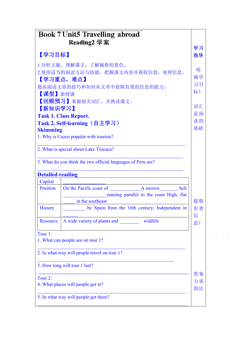 山东省泰安市肥城市第三中学英语高中人教版学案 选修七：UNIT5 TRAVELLING ABROAD READING2理解.doc_第1页