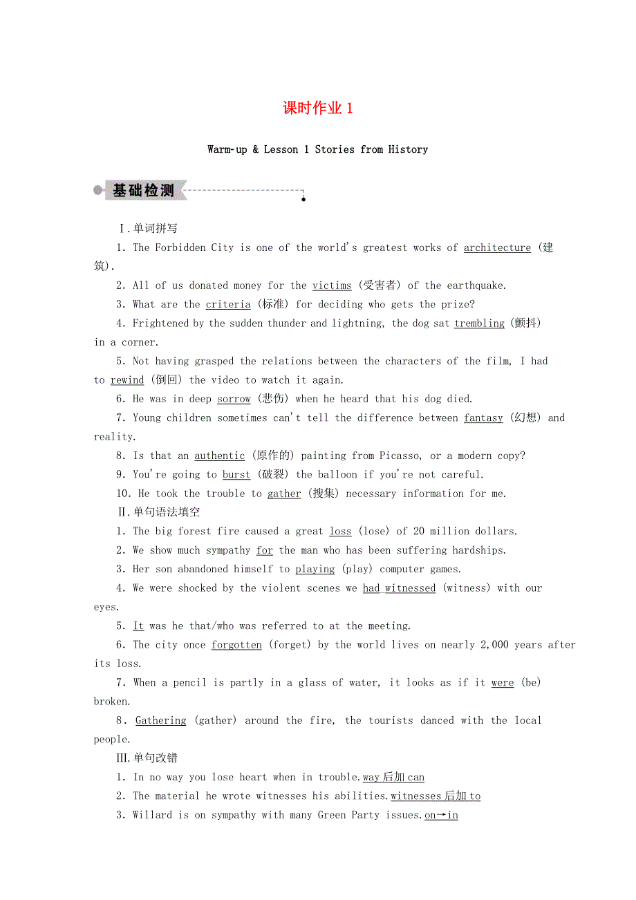 2020秋高中英语 课时作业1 Unit 16 Stories Period One Warm-up & Lesson 1 Stories from History（含解析）北师大版选修6.doc_第1页