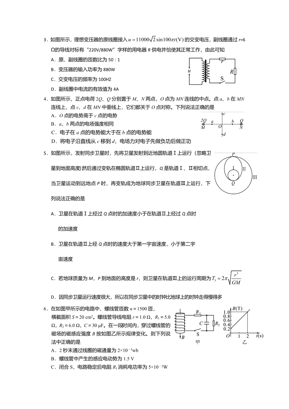 四川省资阳市2014届高三4月高考模拟考试 理综 WORD版含答案.doc_第2页