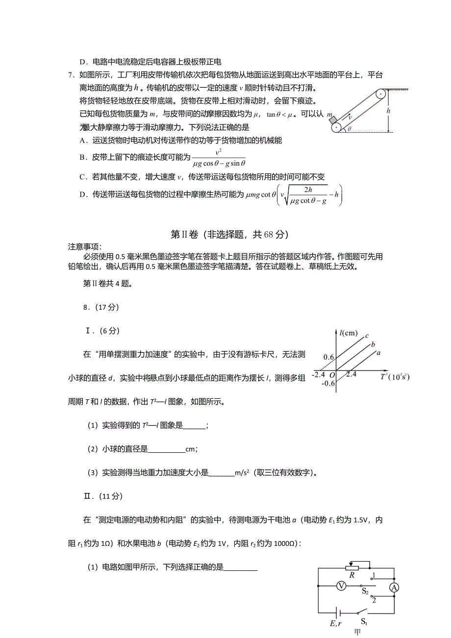 四川省资阳市2014届高三4月高考模拟考试 理综 WORD版含答案.doc_第3页