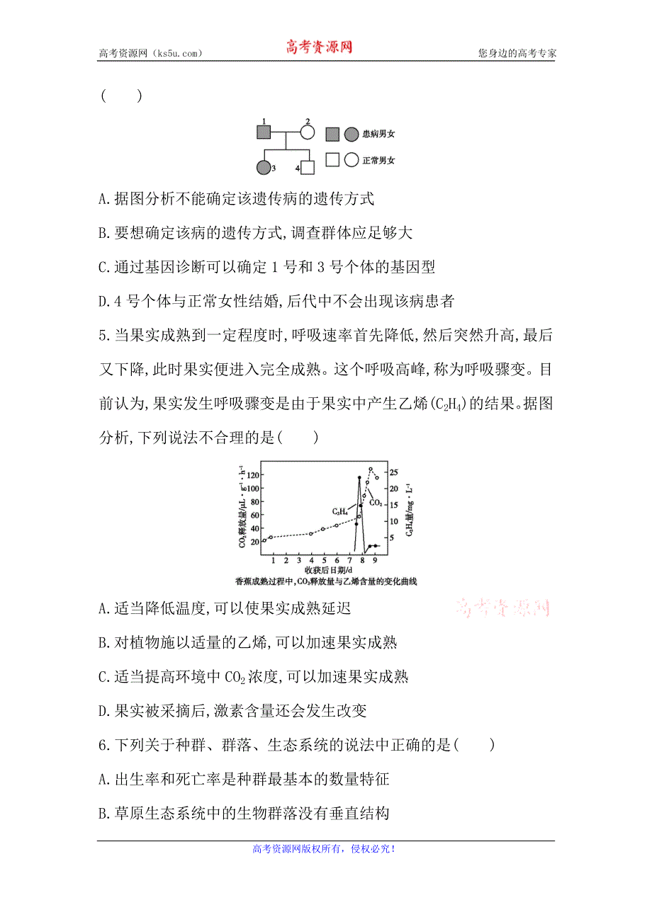 《导与练》2017版高考生物二轮复习高考仿真模拟卷（十） WORD版含答案.doc_第2页