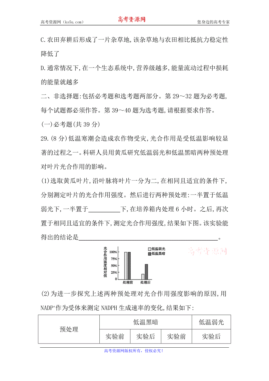 《导与练》2017版高考生物二轮复习高考仿真模拟卷（十） WORD版含答案.doc_第3页