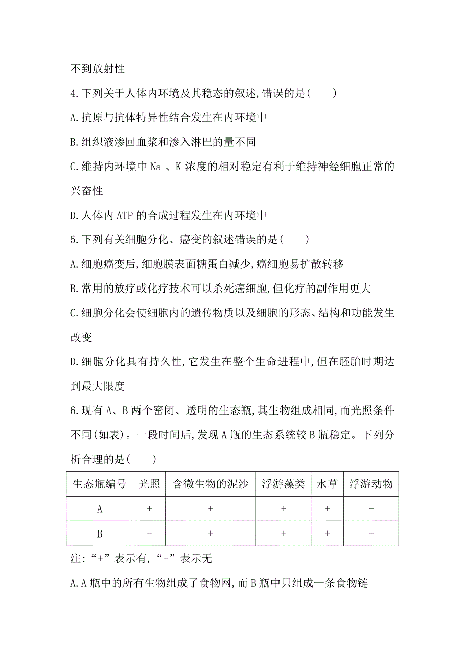 《导与练》2017版高考生物二轮复习选择题天天练（三） WORD版含答案.doc_第2页